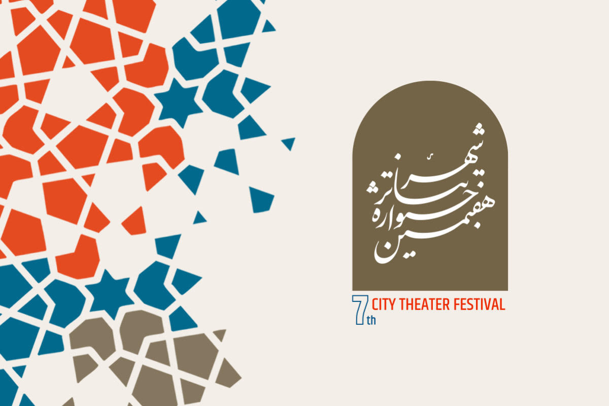تمدید مهلت ارسال آثار به هفتمین جشنواره «شهر»  